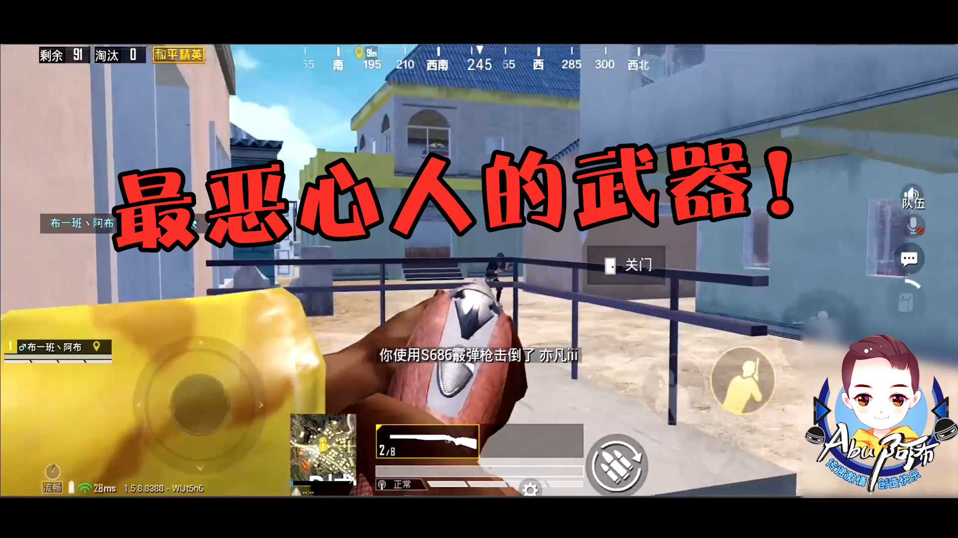 实力再强也怕遇见的武器!阿布P城1V4,S686真的是无解!